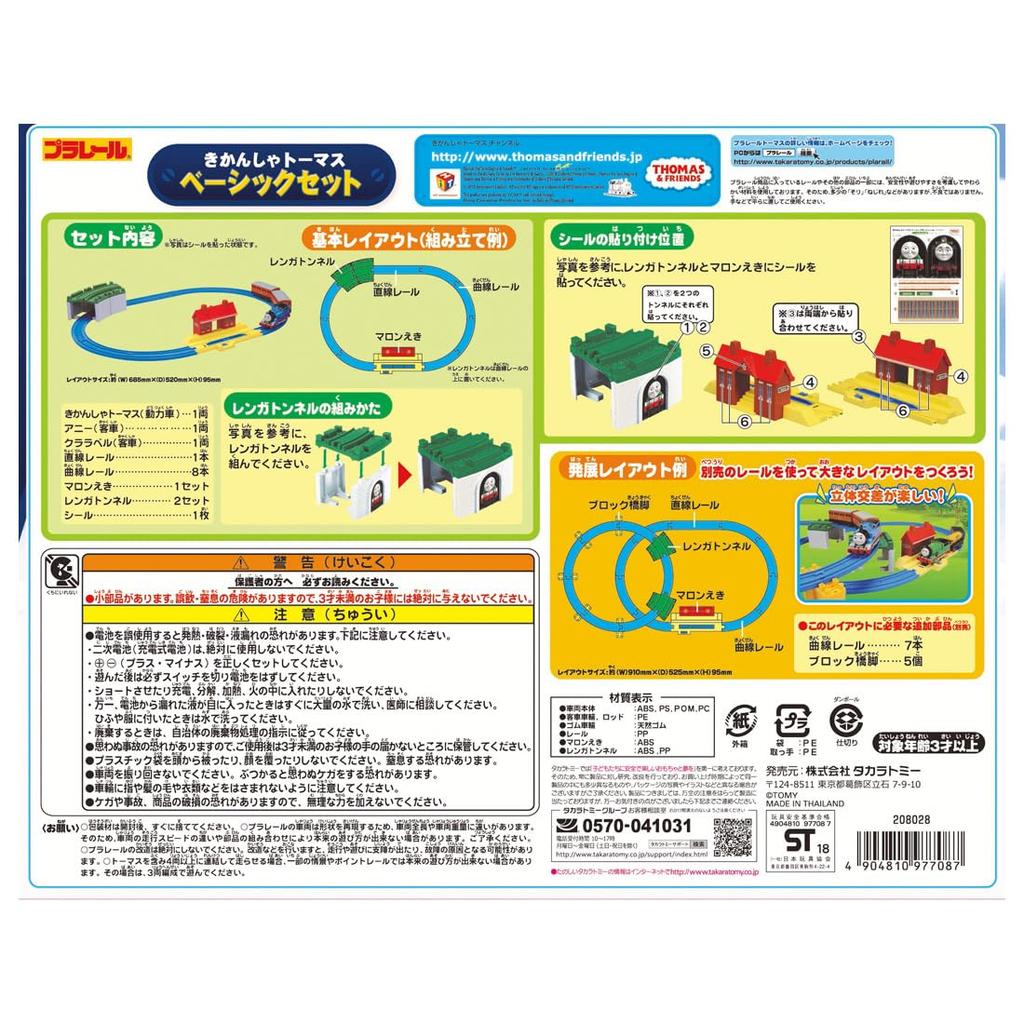 Takara Tomy "Plarail Thomas the Tank Engine Basic Set" Train Toy for Ages 3 and Up, Meets Toy Safety Standards and ST Mark Certified