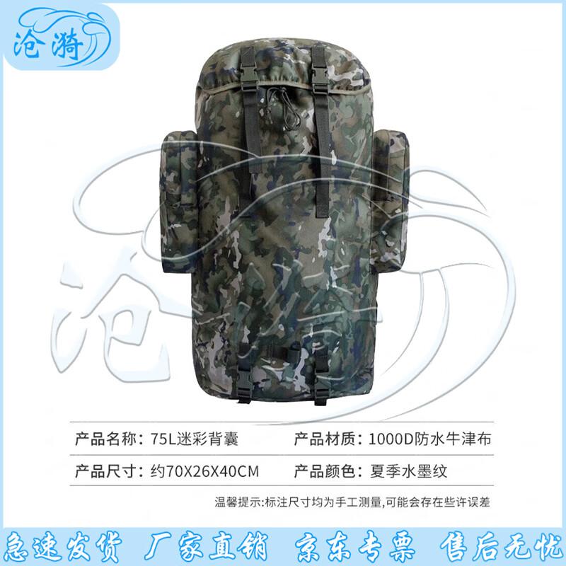 75L Large Capacity Camouflage Trekking Backpack