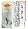 Hanging Scroll Good Luck Picture Hanging Mountain Rising Carp Hoen Tokonoma Room Ward Off Evil Spirits scroll-Sacred toryumon/Ishida (Shakusan)