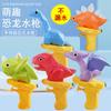 Kinder Dinosaurier Wasserpistole Strand Sommer Outdoor Spritzspielzeug