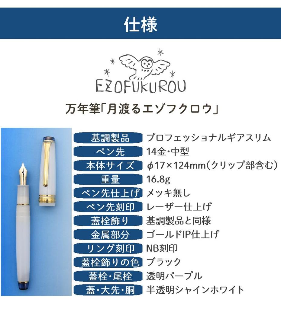 Sailor Fountain Pen Ezo Fountain "Moon-Crossing Owl" Pen, White/Purple (F (Fine Nib))