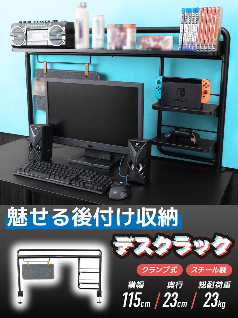 THANKO Expansion Desk Rack DEMUHDSBK "Gaming Frame"