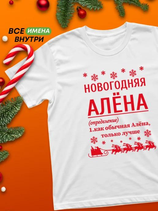 Alyona Christmas T-shirt S