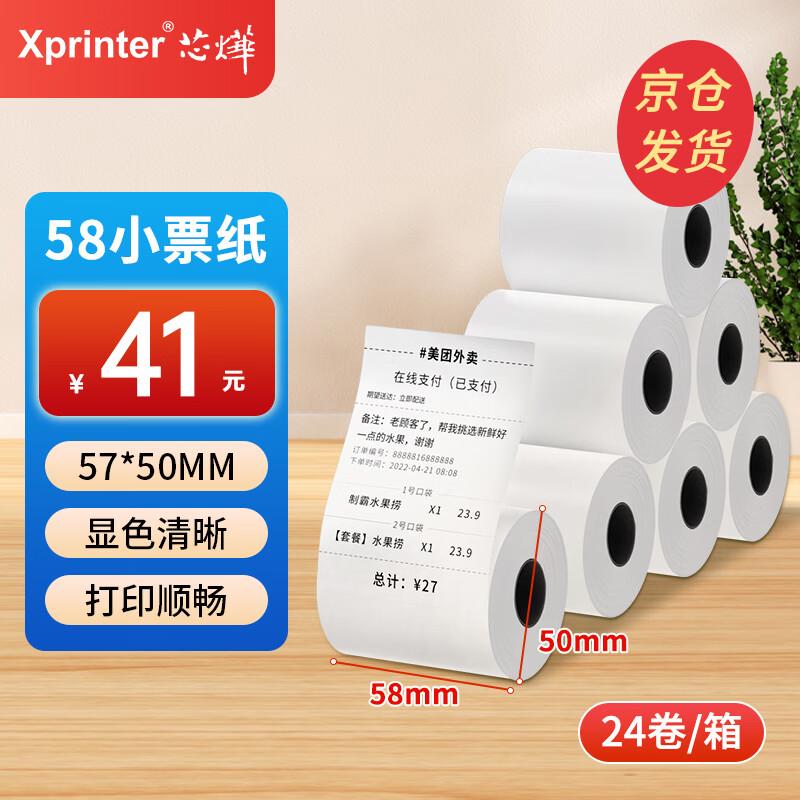 XINYE Thermal Receipt Paper