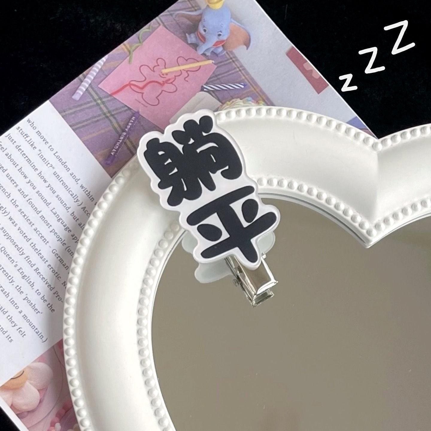 

Забавная гнилая заколка для волос – Креативная заколка-уточка с дизайном интернет-сленга для челки