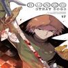 Bungo Stray Dogs Vol. 17 by Sango Harukawa Paperback Book 9781975316051