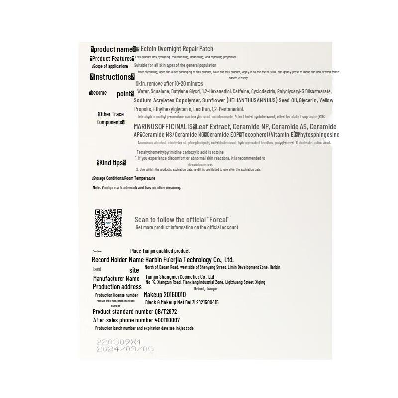 Fu Er Jia Ectoin Overnight Repair Mask