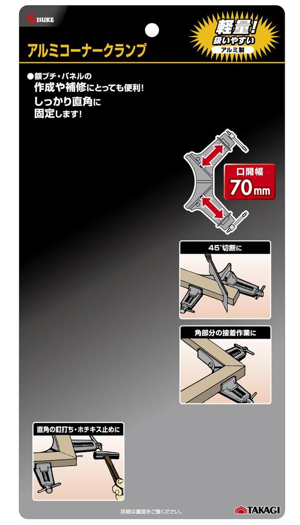 Takagi GISUKE Woodworking Right Angle Right Angle 70mm Aluminum Set of 90 Degree Right DIY Tool for and Connecting Clamp, Ruler, Ruler, Clamp, Corner,