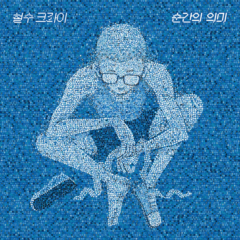 

Cheolsu Cry - The meaning of the moment