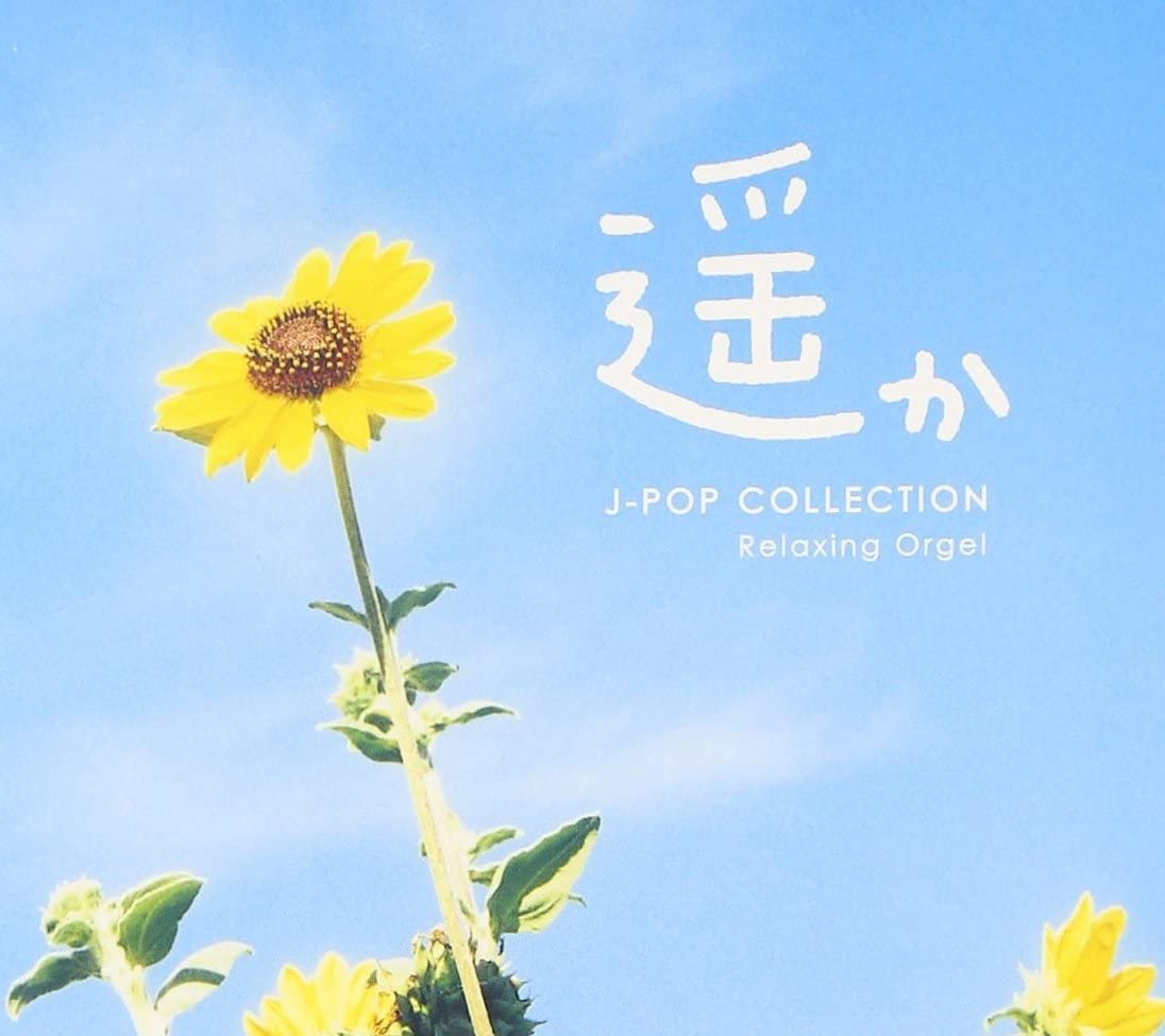 

CD ALPHA WAVE MUSIC BOX - Haruka-J-pop collection DLOR571 Japan Japanese Soundtracks Used