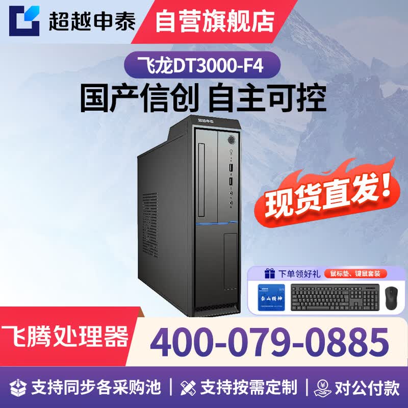 Chaoyue Shentai Feilong DT3000-F4 Phytium D2000 Desktop PC (CN version)