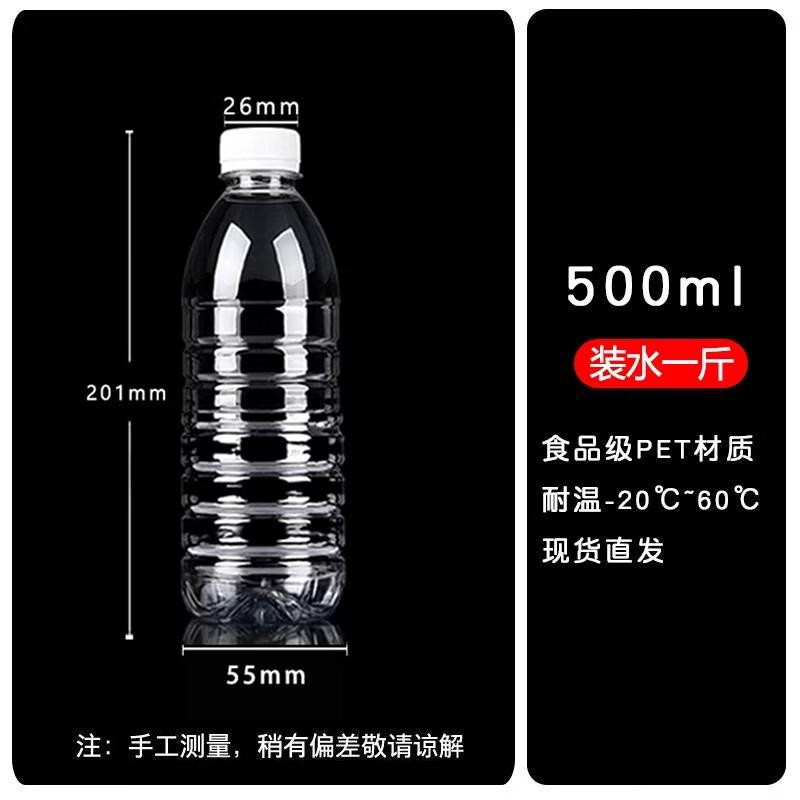 Miaojiayi 500ml Food-Grade Transparent Plastic Bottles