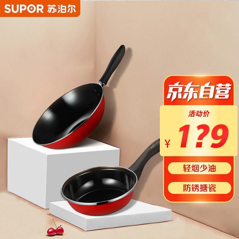 SUPOR Ai Jia 2-Piece Cookware Set (30cm Wok + 16cm Milk Pot)