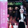 LP Record NATSUKO TEI, REI ASAMI, TAKARAZUKA  - Takarazuka Romantic Comedy / Spring AX8135 TOHO 1979 Japan Obi Soundtracks & Musicals Used