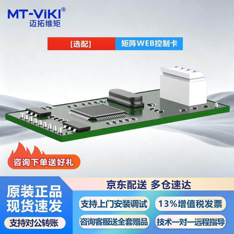 MT-viki HDMI Matrix Switcher & Video Processor