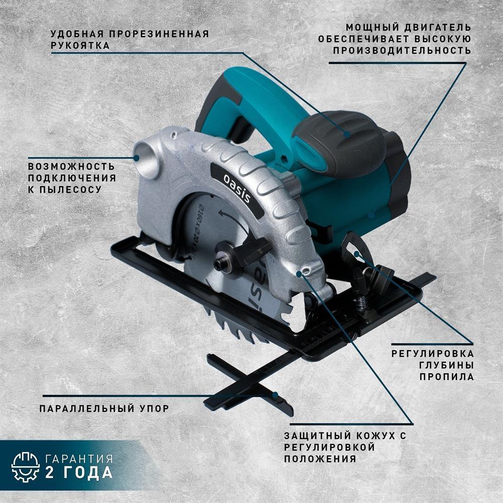

Циркулярная пила Oasis PC-160