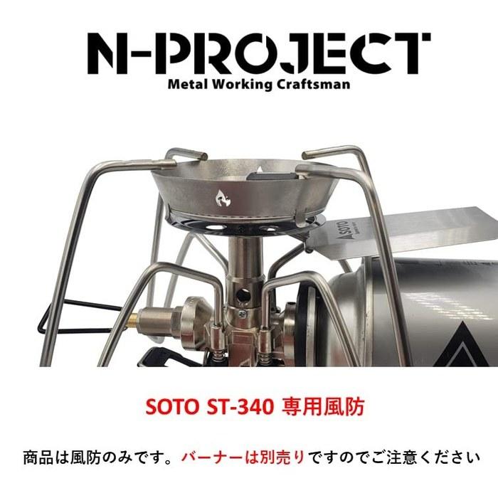 N-project SOTO ST-340 Windscreen Tapered Windscreen for Wider Flame, Secure Burner Fit, TITANIUM GEAR, Made in Japan, Silver