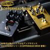VOX Copperhead Drive Guitar Effects Pedal with Shield and AC Adapter VE-CD (3-Piece Set)