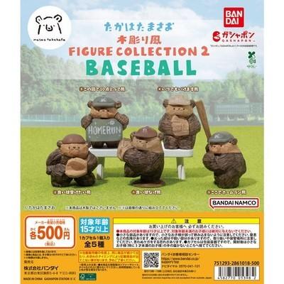 BANDAI Takahata Masao Wood Carving Style Baseball Figure Collection 2 Set 5