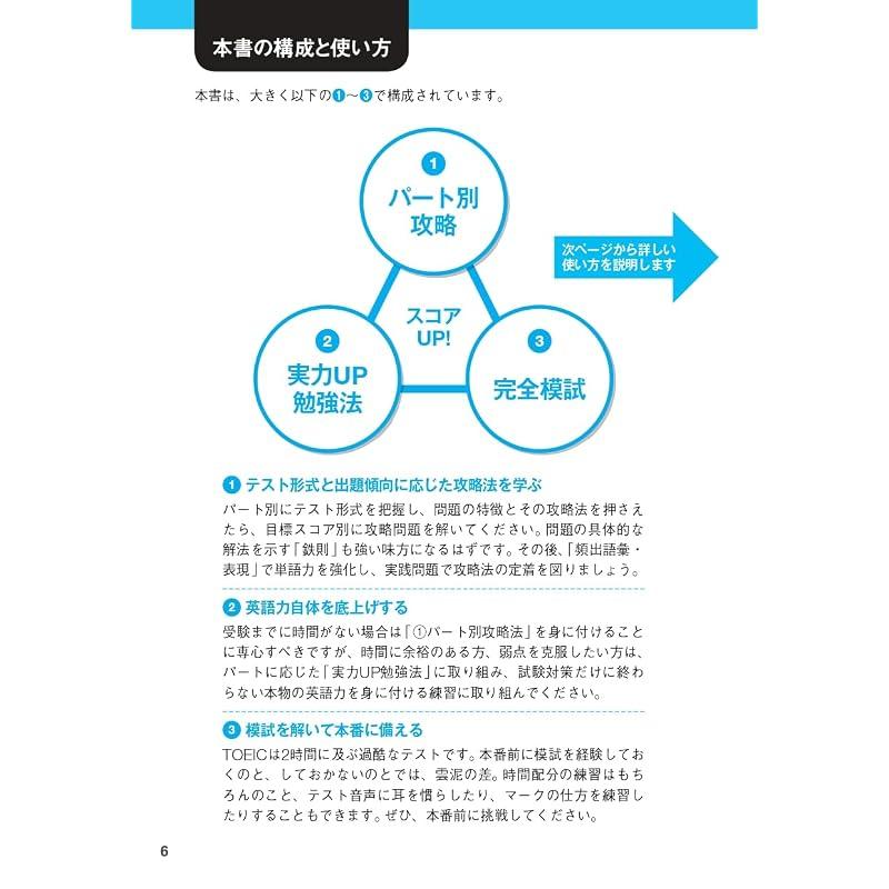 Complete Guide To All Sections of the TOEIC(R) L&R Test for First-Timers [Audio Download Included]