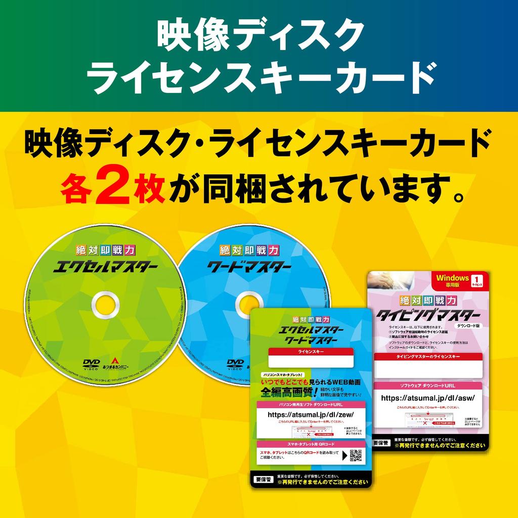 Atsumaru Company Anyone can learn the basics in just one Excel Word Typing Latest Office 2021 and Office 365 compatible typing and Word video Function