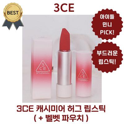 3CE Cashmere Hug Lipstick Minnie PICK! Soft Texture That Fills Between Lip Wrinkles, 1 Piece, 3.5g, 05 COZY WHISPER