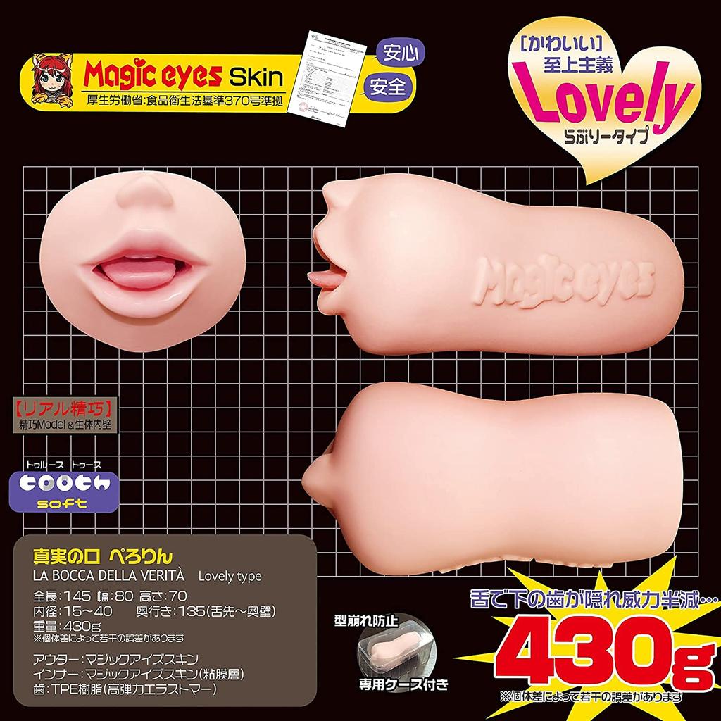 Magiceyes Mouth of Truth Perorin Masturbator Masturbator Magic Eyes