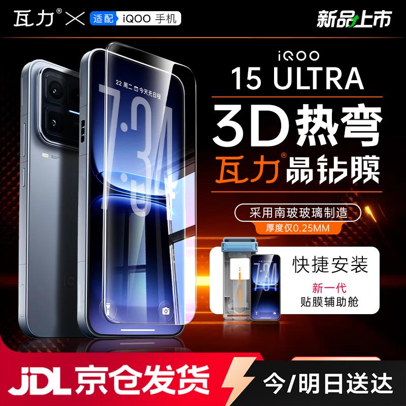 Wally Full Adhesive HD 3D Curved Film for Vivo iQOO 15 Ultra Full Adhesive Tempered Glass Screen Protector Dustproof Ultrasonic Fingerprint Unlock HD