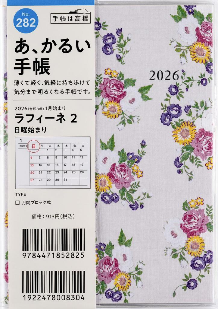 282 La Fine 2 Planner Takahashi Shoten 2026 Edition Floral Pattern Monthly A6 Size