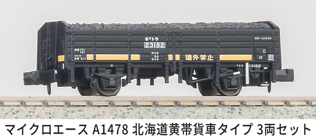 MICRO ACE N Gauge Hokkaido Yellow Freight Car Type Model Freight Car A1478 3-Car Set, Train,