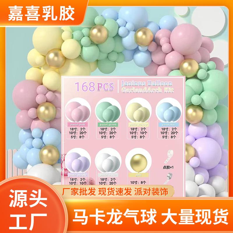 Arrange Decorative Balloon Chain Package Macaron Latex Balloon Set Birthday Wedding Room Wedding Party Balloon