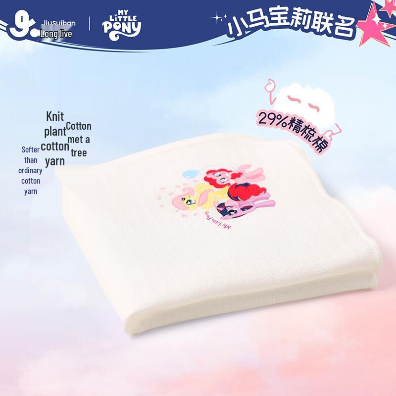 Jiubisu My Little Pony Baby Multi-use Plant Cotton Gauze Towel