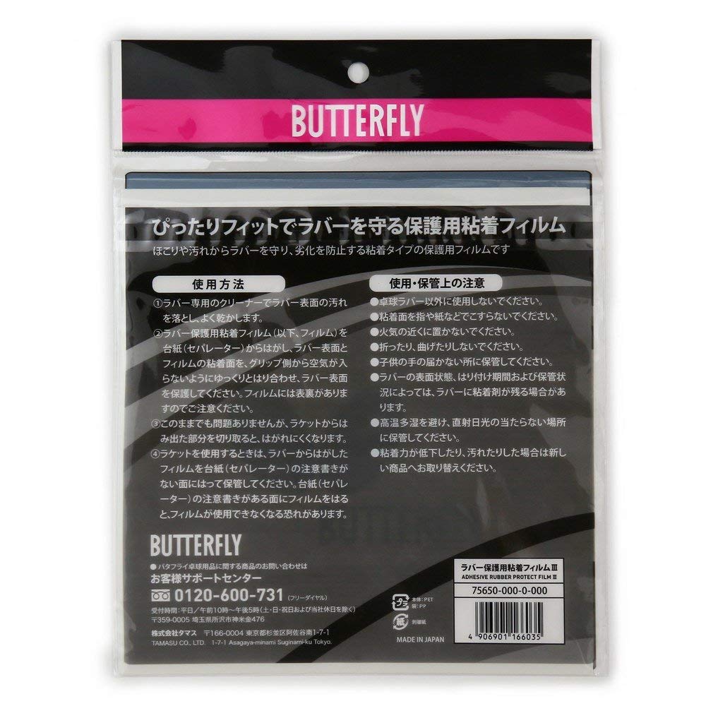 Butterfly Clean Care 75790 Daily Cleaner for Table Tennis Rubber 75820 Adhesive Film 3 for Rubber Protection 75650 Set (Butterfly) + +