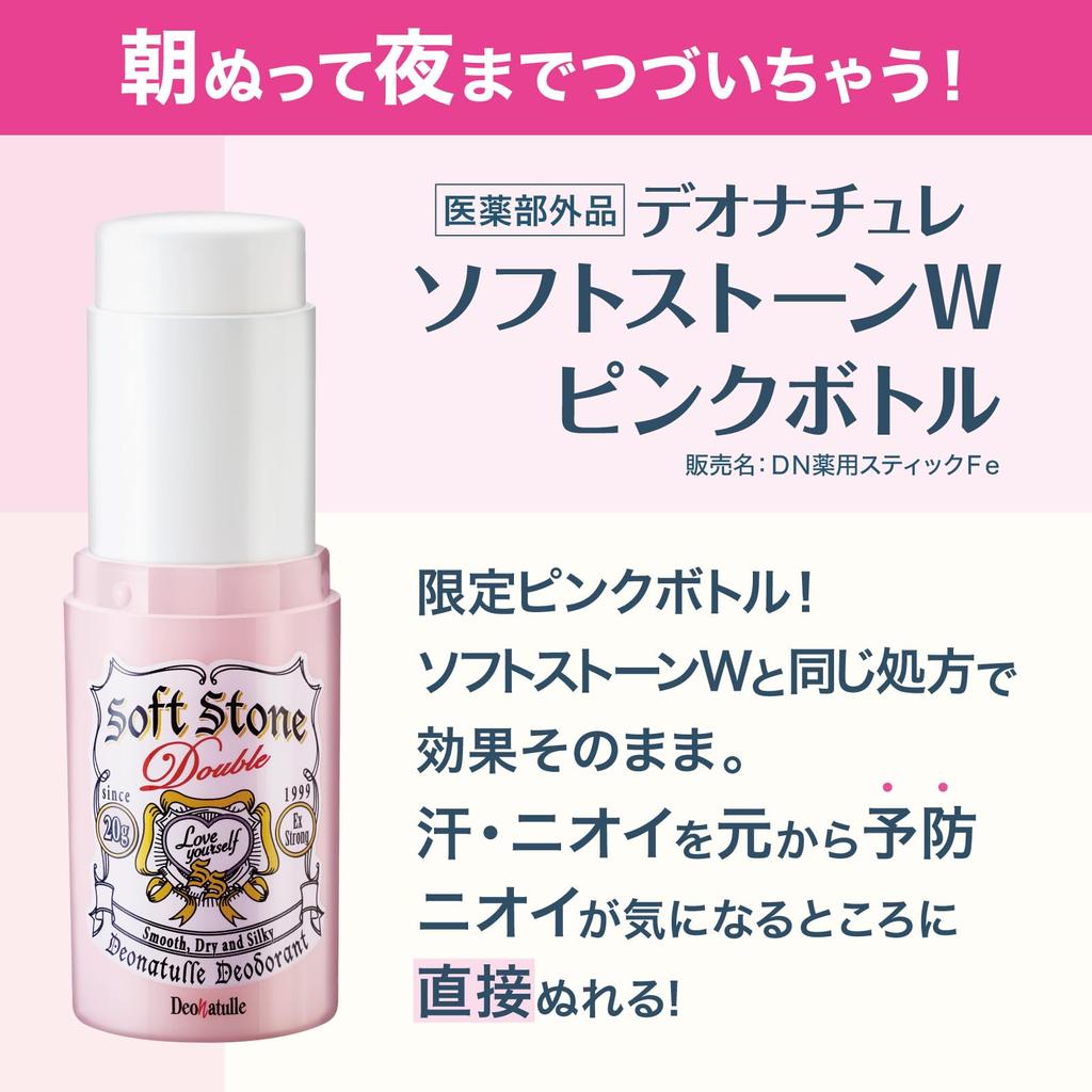 Deonatulle Soft Stone W Pink with Powder Sachet [Amazon Exclusive]