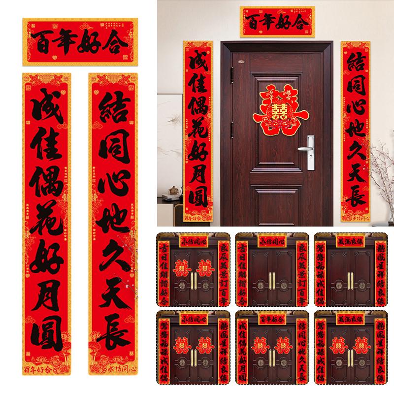 1 Set Hochzeits-Paarreim Hochzeits-Glückswort-Paarreim Anzug   Glückswort Türaufkleber Chinesische Hochzeitsdekoration Paarreim