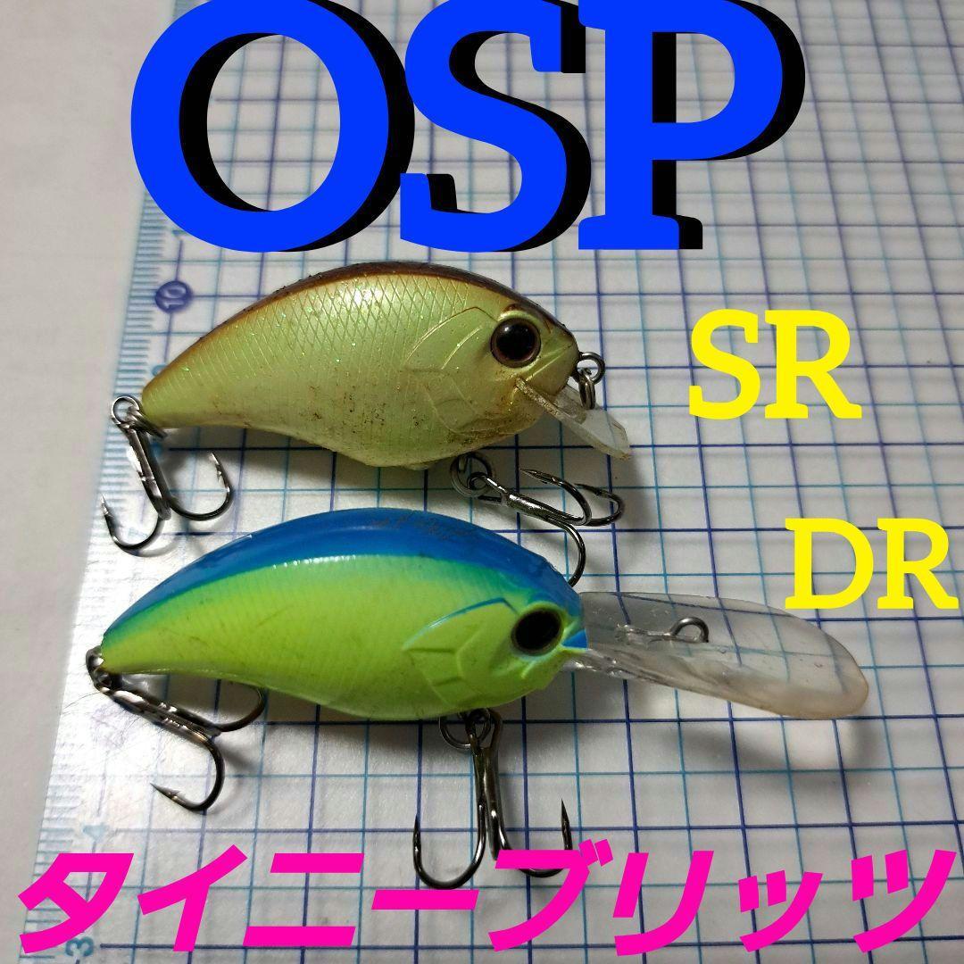 Used OSP Tiny Blitz SRMR 2-piece set.