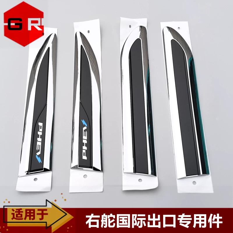 Applicable to Chery right rudder international export car special door mark, fender mark PHEV logo