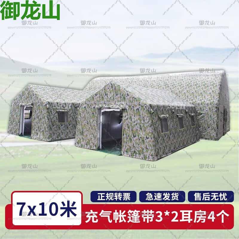 Yulongshan Large Inflatable Command & Training Tent