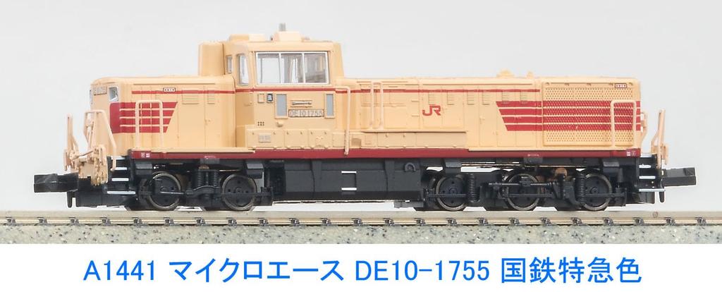 Micro Ace N Gauge JNR Limited Express Color A1441 Railway Model Diesel Car DE10-1755