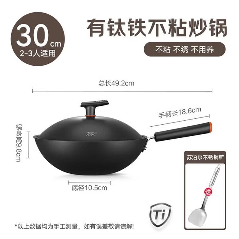SUPOR Titanium Non-Stick Iron Wok
