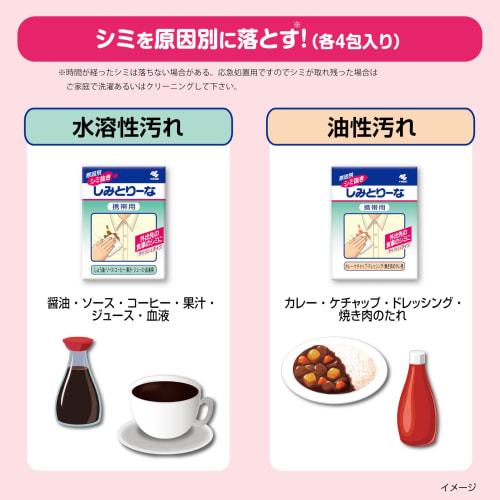 Kobayashi Pharmaceutical Shimitorina Portable 8-Pack Stain Remover for Clothing, Perfect for On-the-Go Food Stains, Tissue Type