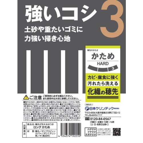 Nihon Clean Tech Washable Broom, Long, Firm, 23cm Wide x 122cm Long, Outdoor Use, Strong Synthetic Fiber, Mold and Corrosion Resistant, Cleans Dirt, H