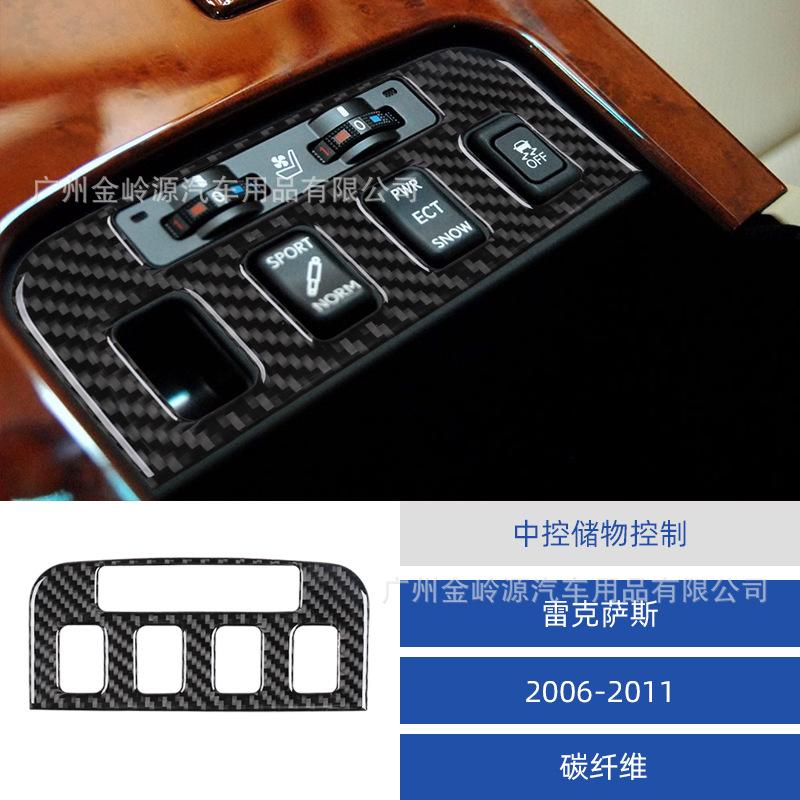 

Suitable for Lexus GS 06-11 carbon fiber seat control panel decoration car interior modification accessories коричневый