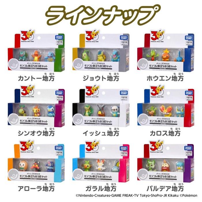 Takara Tomy Pokemon 30th Anniversary Moncolle Starter 3-Pack - Alola Region (17 x 14 x 6 cm)