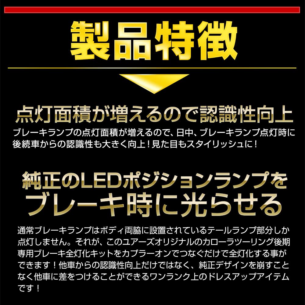 Corolla Touring Full Brake Light Kit with LED Tail Custom Parts and Accessories for Toyota Corolla M YOURS. (late Model) Lights. Touring. Y503-026 [5]