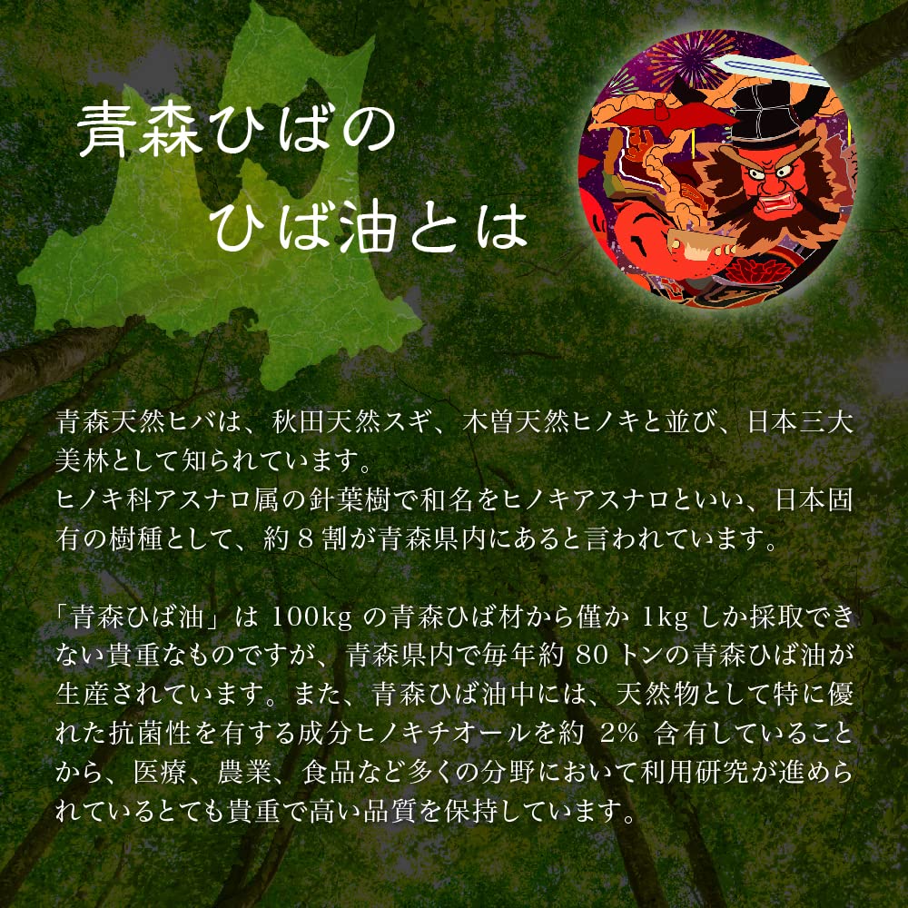 Aomori Natural Hiba Oil 100ml