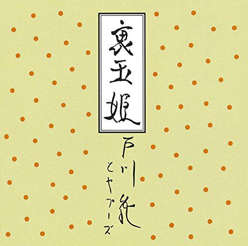 Ura Tamahime