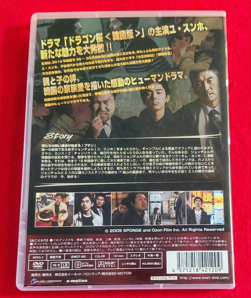 [USED] Korean movie "Father, Mountain (Busan)" cell version DVD Yoo Seung-ho