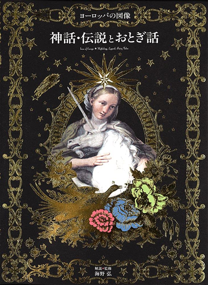 

Европейская иконография: мифы, легенды и сказки