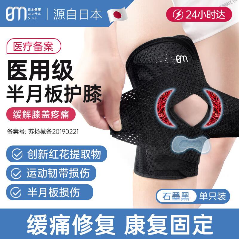 BM 4-Strap Medical Knee Support Brace